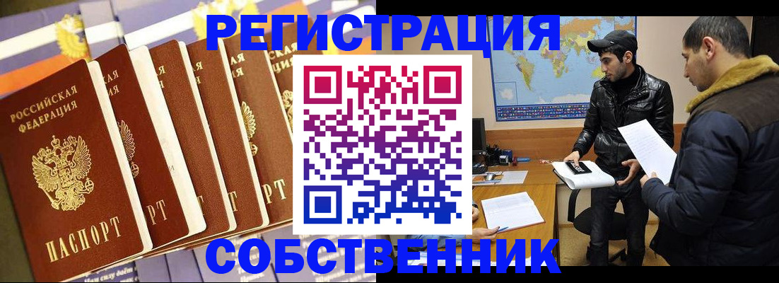 временная регистрация надежно в Новокузнецке