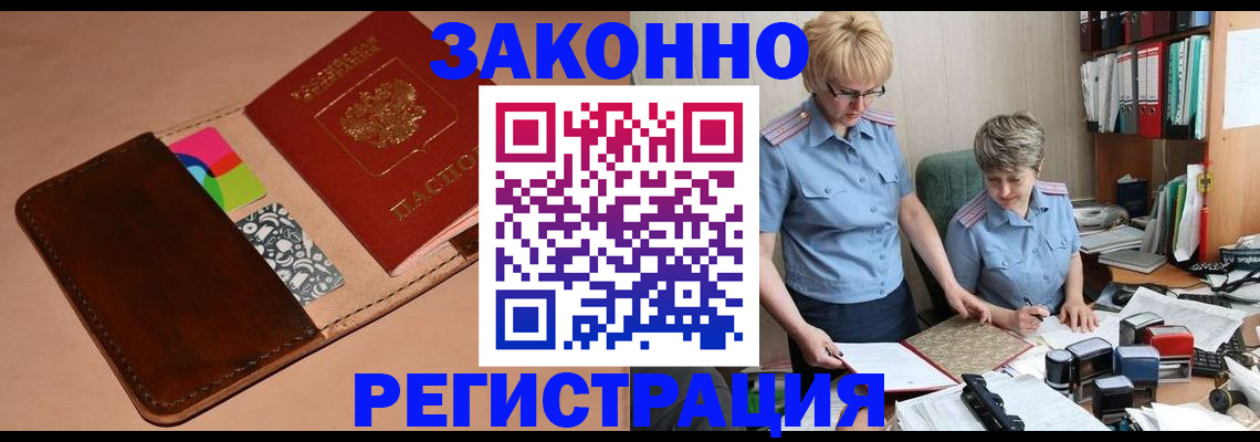 временная регистрация недорого в Новокузнецке